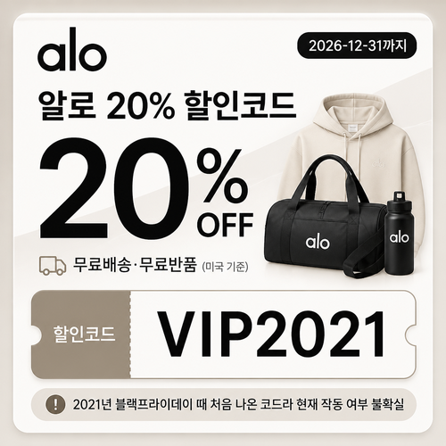 알로 VIP2021 주문 할인 할인코드 VIP2021