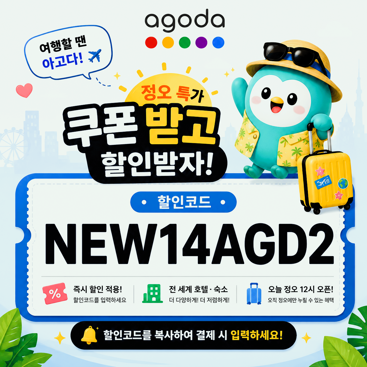 전 지역 신규회원 14% 할인코드