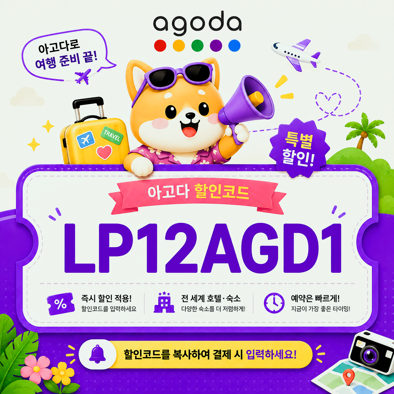 해외 전 지역 12% 할인코드
