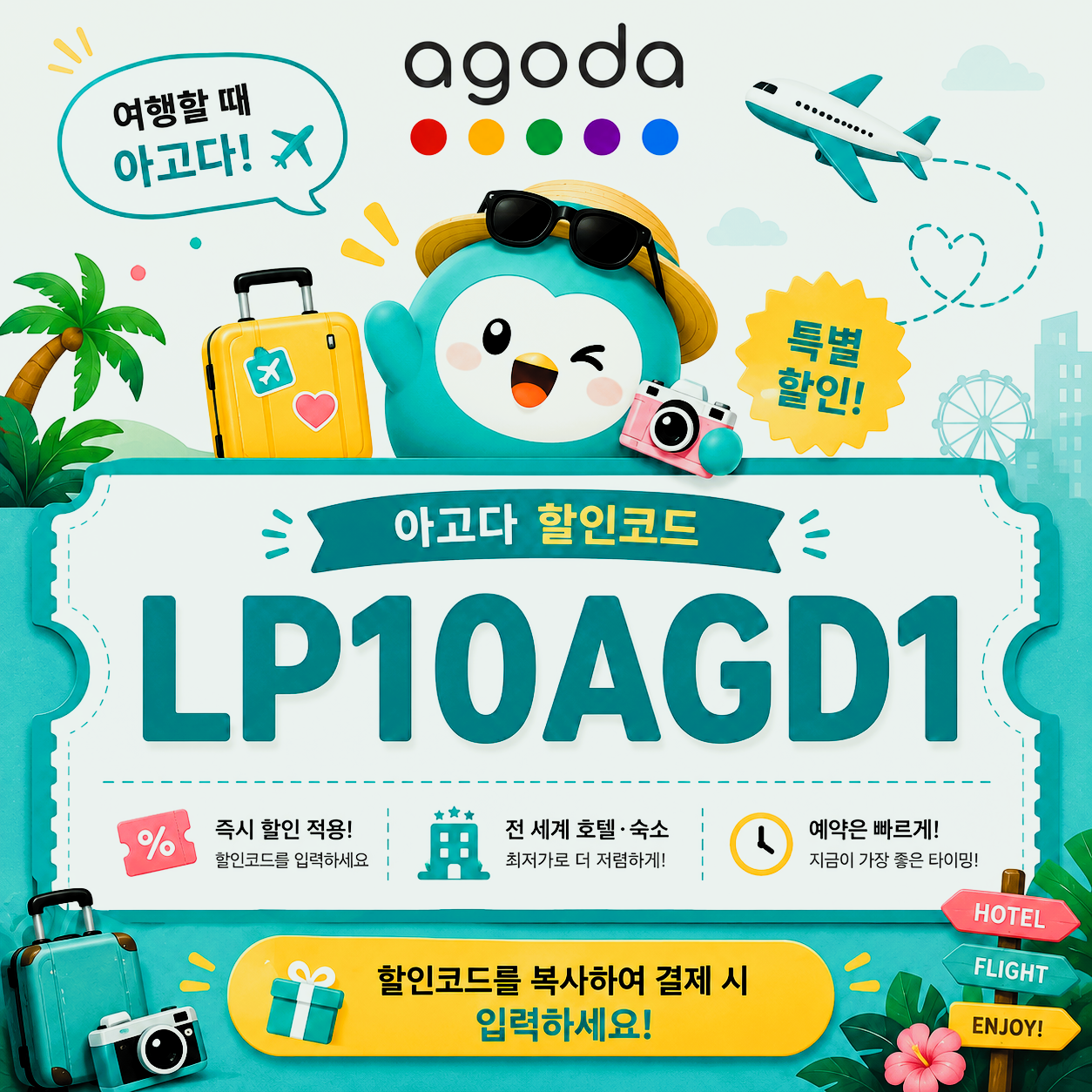 국내 숙소 10% 할인코드