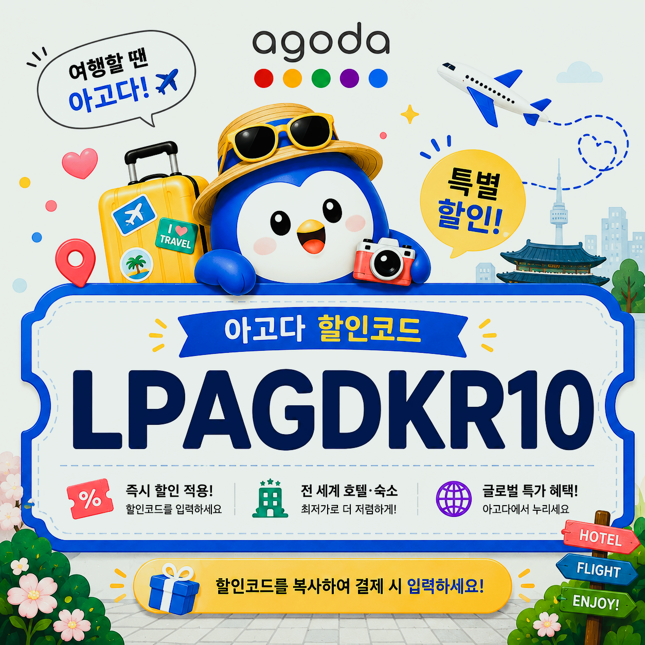 국내 숙소 무한도 5% 할인코드
