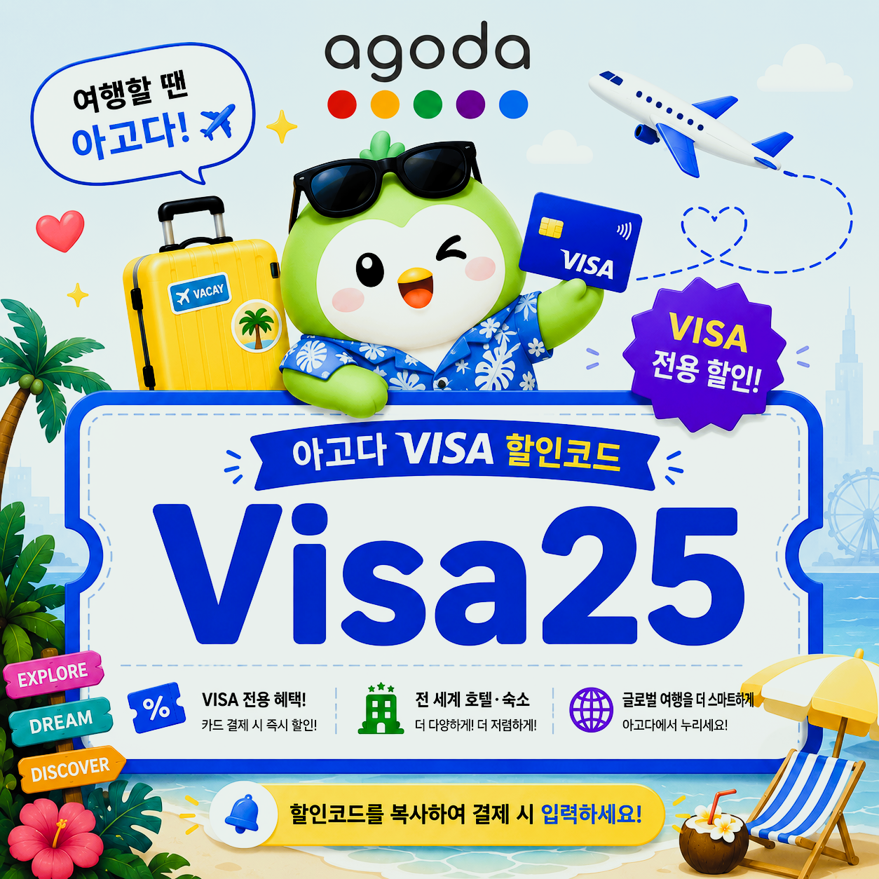 신한카드 Visa 25% 할인코드