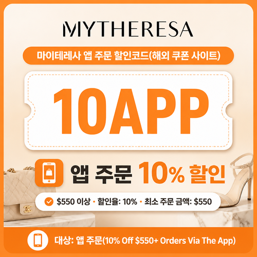 마이테레사 앱 주문 할인코드 할인코드 10APP