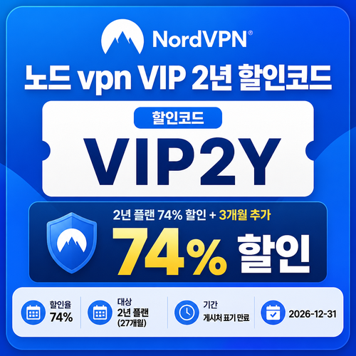 노드 vpn VIP 2년 할인코드 할인코드 VIP2Y