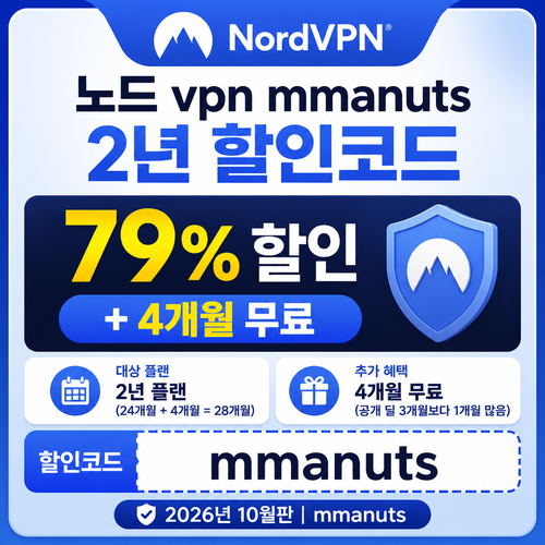 노드 vpn mmanuts 2년 할인코드 할인코드 mmanuts